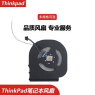 Lenovo 聯想 Thinkpad T480S 筆電風扇