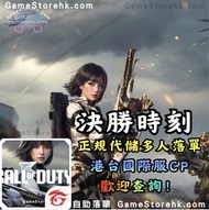 💖Call of duty手機版代儲 ❤️決勝時刻Mobile 💝｜call of duty mobile 10800CP代充 CODM 代儲決勝時刻mobile garena