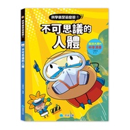 Science Is So Teasing 1: The Incredible Human Body/Yiyuan Vegetables eslite