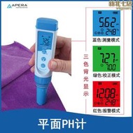 高精度平面PH計布料麵團皮膚紙張PH值測量0.01精度PH值檢測儀