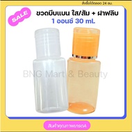 (Pack Of 1 Dozen) Shampoo Bottles Liquid Soap Size 30 ml. (PP Clear Orange) Flat High Shape With Fli