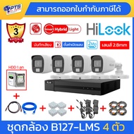 ชุดกล้อง HILOOK รุ่น THC-B127-LMS 2MP (Smart Hybrid Light + บันทึกเสียง) + พร้อมอุปกร์ติดตั้ง