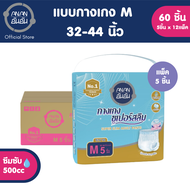 (ขายยกลัง) Anan ผ้าอ้อมผู้ใหญ่แบบกางเกงอันอัน Super Slim Pants ไซส์ M-XL 5ชิ้นx12แพ็ค (60 ชิ้น)