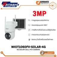 WATASHI WIOT1060FV-SOLAR-4G กล้อง Solar cell PTZ 3 MP 4G Solar Cell มีสัญญาณเน็ตโดยไม่ต้องใส่ซิม ภาพ