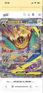 寶可夢 超級摔角鷹人 ex SAR 卡