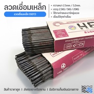 ลวดเชื่อมเหล็ก E6013 ลวดเชื่อมไฟฟ้า ลวดเชื่อมเหล็ก 2.5mm/3.2mm ลวดเชื่อม เชื่อมเหล็ก
