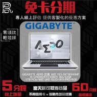 GIGABYTE AERO 16 YE5-94TW949HP 技嘉 創作者系列筆電 單點背光鍵盤/台灣製造 免卡分期