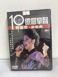 全新 🎵 鄧麗君《 10億個掌聲  鄧麗君演唱會 》DVD