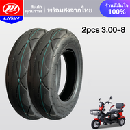 LIFAN OFFICIAL ยางนอก(ไม่ใช้ยางใน) 3.00-8 ยางกันลื่นสูญญากาศ  ยางสูญญากาศ 3.00-8 14x2.5 ยางทูบเลส ปั