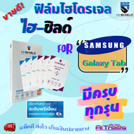 Hishield ฟิล์มไฮโดรเจล Samsung Tab A8 10.5 (2022)/A8 10.5 (2021)/Tab A 10.1 T515/Tab A 8in With S Pe