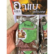 Nasi Arab ,  Rempah Nasi Arab Thai ARBAE (1 pek)