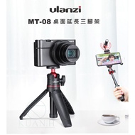 Ulanzi MT-08 27cm Excellent Basket Mini Extension Rod Tripod GOPRO Action Camera Micro Single Selfie