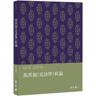 [Volume Wanlou Books] Macchang < Mao Poetry > Analysis/Zhuang Wenlong