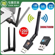 [1200M][免驅動USB3.0網卡] 無線Wifi網卡 雙頻5G帶天線訊號接收發射器  [平行進口]