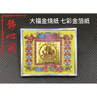 静心阁·大福金纸 # 七彩金箔纸# 折纸