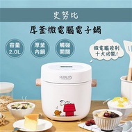 【SNOOPY史努比】厚釜微電腦電子鍋