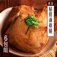 【KAWA巧活】秘醬滷雞腿6包組