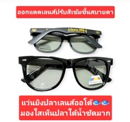 แว่นยิงปลา ออโต้ตัดแสงมองเห็นปลาใต้น้ำได้ชัดมาก เลนส์เปลี่ยนสีได้เมื่อโดนแดด ถนอมสายตาป้องกันรังสี U