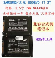 【現貨免運】/ 850evo 1tb 2tb ssd固態 2.5寸 串口870 860pro