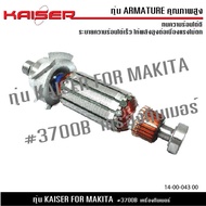 ทุ่น KAISER สำหรับ มากีต้า MAKITA เครื่องทิมเมอร์ รุ่น 3700B  ทริมเมอร์ Maktec และ Makita MT370 MT37