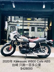 2020年 Kawasaki W800 Cafe racer ABS 台崎 只跑一百多公里 可分期 免頭款 歡迎車換車 網路評價最優 業界分期利息最低 復古 經典 咖啡 T100 CB1100