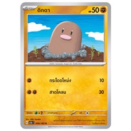 Dida 05/165 C-Pokemon Card 151 [sv2a T] Trading Games