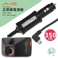 Mio原廠電源線 MiVue 730 731 741 742 766pro 781 782 行車記錄器車充線 支架王