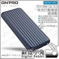 數位小兔【ONPRO MB-MF10PD PD18W QC3.0 快充行動電源 滄海藍】iOS Type-C USB-A 10000mAh 充電器 公司貨