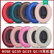 全場適用博士BOSE qc35耳罩qc25耳機罩頭戴耳機保護套qc35ii二代皮套  露天拍賣