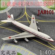 1:400日航JAL波音B747-100客機JA8101飛機模型合金仿真免膠分色