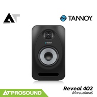 Tannoy Reveal 402 ลำโพงมอนิเตอร์ ขนาด 4 นิ้ว 50W รองรับ XLR AUX Mini Jack (ราคาต่อคู่) AT Prosound