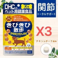 DHC - DHC 狗用關節保健素 (加強版) 60粒X3 (平行進口) L3-6
