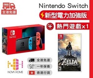 任天堂 - Switch NS 電光紅藍色主機 / 遊戲機 + 薩爾達傳說 - 曠野之息 | 荒野之息 [遊戲封面：日版 / 美版 / 歐版 / 亞洲版隨機出貨]