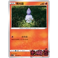 [Miyu's Home] Single Card Sale ️ Candlelight S9a 012/067 C Pokémon Chinese
