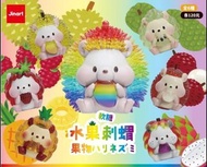 軟糖水果刺蝟 1代 隱藏版 未拆盒