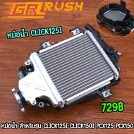 หม้อน้ำ CLICK125i CLICK150i PCX125 PCX150 ADV150 หม้อน้ำเดิม สินค้าคุณภาพ ใช้ดี หม้อน้ำคลิก125ไอ