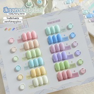 สีเจล GAOY (อบ) สีเจลโทนพาสเทล Pastel Set 12 สี GY 946-957 สีสวยสด นาน ไม่ซีด ไม่หด ไม่ลอกง่าย