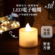 其他品牌 - 更亮更持久！升級光源LED電子蠟燭組（10個）浪漫氛圍 安全方便 無煙無味 精緻燈光 內附電池｜求婚表白情人節聖誕節萬聖節週年紀念日慶祝 蠟燭燈 小夜燈 LED燈飾 戶外室內佈置 裝飾擺