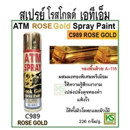 สเปรย์ สี โรส โกลด์ C989 /ATM Spray ROSE Gold Paint ROSE GOLD