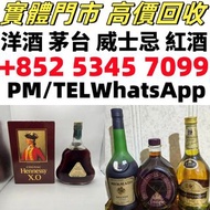 紅酒 馬爹利 人頭馬 藍帶 干邑 白蘭地 日本威士忌 響 山崎 白州 竹鶴 余市 輕井澤 輕井沢 威士忌等