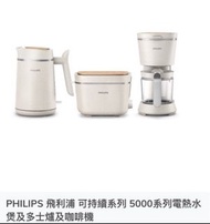 全套平賣 600 philips 飛利浦 熱水煲 多士爐 咖啡機