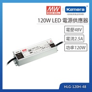 MW 明緯 120W LED電源供應器(HLG-120H-48)