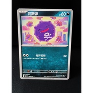 Pokemon card Chinese common koffingOriginal 151C 109/151