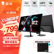 雷神黑武士SE 24.5英寸 2K 165Hz Fast IPS硬件低蓝光 1ms快速液晶 游戏电竞小钢炮电脑显示器LQ25F165