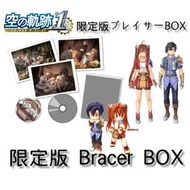 任天堂 Switch NS PS5 空之軌跡 the 1st Bracer BOX 中文 限定版【預購 9/19】