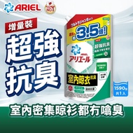 ARIEL日本製超濃縮抗菌洗衣液(室內晾衣型)1590g