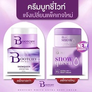 💥พร้อมส่ง | ถูก | ของแท้💯 👍บูทชี่ไวท์ Bootchy 💜Snow queen ครีมบำรุง ครีมทารักแs้