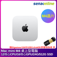 【預購】APPLE Mac mini M4晶片 Pro 桌上型電腦 12核心CPU 16核心GPU 24G 512G SSD 銀