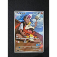 Pokemon TCG Chinese Exclusive Fuecoco Horizons Full Art 0309/09