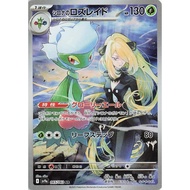 Pokemon TCG [JP] - Cynthia's Roserade (AR) #065/063 - [sv9a: Heat Wave Arena]